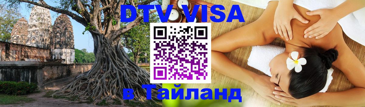 Сколько стоит DTV виза — актуальные цены, оформление даже без документов - 19.11.2025 